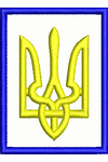 Программа для машинной вышивки Малый герб Украины